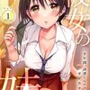 彼女の妹～半年間、誘惑だらけのサンカク関係｜最終回ネタバレ感想＆全話あらすじまとめ【完結済】