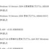 2021年9月のWindows Update調べてから適用