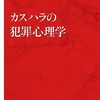 カスハラについて学ぶ