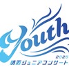 関西ジュニア コンサート 2025　Youth  日程・会場・出演者まとめ