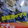 野上武志「紫電改のマキ」第１１巻