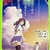 「打ち上げ花火、下から見るか？ 横から見るか？」はアニメで見るか、実写で見るか？