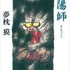 鬼という名のロウワーセルフ～Netflixアニメ『陰陽師』（夢枕獏）