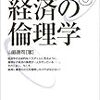 福田徳三研究会＆山脇直司「デモクラティック・サイエンスと厚生経済学ー福田徳三のレガシー」