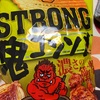 湖池屋　濃さの衝撃　STRONG　鬼コンソメだよ（ポテチ）