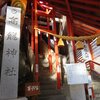 長岡方面へ気まぐれぶらり旅（美松、高龍神社、毘沙門堂本舗）