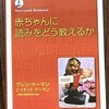 Day134: 本「赤ちゃんに読みをどう教えるか」