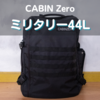キャビンゼロのミリタリー44Lレビュー｜機内持込可の最強旅リュック
