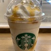 甘さ控えめで、飲みやすいスタバ限定商品！　〜スイートポテトゴールドフラペチーノ〜