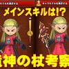 【星ドラ】竜神の杖、衝撃の性能とは！？予想と願望が交錯するドラクエ8イベント新装備考察【星のドラゴンクエスト】