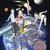 監督：舛成孝二『宇宙ショーへようこそ』