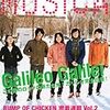 MUSICA 2012年2月号