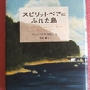 スピリットベアにふれた島