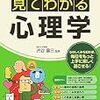 見てわかる心理学 読んだよ