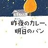 3月読んだ本まとめ