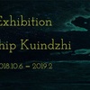 【展覧会】トレチャコフ美術館でアルヒープ・クインジ展が開催中