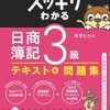 簿記三級受験のターゲット