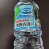 【業務スーパーで遭遇！】1本28円の激安ミネラルウォーターを飲みました（世界遺産・熊野古道の水です！世界遺産！）