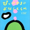 父親の育児日記　お気に入りの絵本