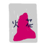 古舘さんがすべらない話にでるのが楽しみでならないという話。あとNetflixで火花を見始めました