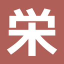 栄和堂ブログ