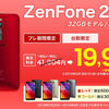 【ZenFone2】　有終の美を飾れるか？ZenFone2が１万円台で買えるキャンペーンを開催中！6/18まで