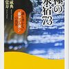 「究極の源泉宿」源泉かけ流し　中部地方編