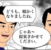 いつの間にか上から目線。出向メンバーが教えてくれた大企業社員が気づかずそうなってること。