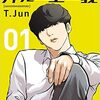 漫画「外見至上主義」が面白い！あらすじと無料で読む方法を紹介