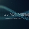 ゲノコン2021で優勝しました！