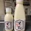 こだわりとうふ太子屋『豆乳』🥛