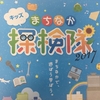 【キッズまちなか探検隊2017】＜プログラミング体験＞ 多数のお申し込みありがとうございました