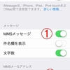 iPhone／iOSで同じメールが2通送信される