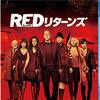 REDリターンズ