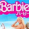 「バービー」