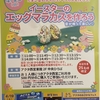 西宮北口｜2025年4月20日（日）にアクタ西宮で「イースターのエッグマラカスを作ろう」が開催されます