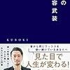 MBや大山氏のように「ロジカル」な爽イルド男子本を書きたい。