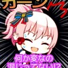 ゲーマーならまず反応する数字