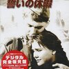 『誓いの休暇』 100年後の学生に薦める映画 No.1314