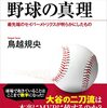 統計学が見つけた野球の真理　最先端のセイバーメトリクスが明らかにしたもの