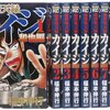 会長の息子との激闘:『賭博堕天録カイジ 和也編』