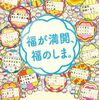 「ふくしまデスティネーションキャンペーン・けんぽくキックオフセミナー」開催！