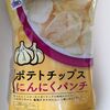 圧倒的ニンニク臭【ポテトチップスにんにくパンチ ミニストップ】を買いました～　実食レポート