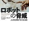 「ロボットの脅威」を読んだ