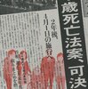 70歳死亡法案、可決