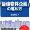 サラリーマン半年終了　退職まで残り７カ月弱