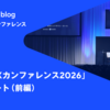「不動産DXカンファレンス2026」開催レポート（前編）