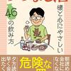 『つつまし酒　懐と心にやさしい４６の飲み方』を読みました。
