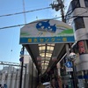 時間に余裕があると余計な遠回りがつきまとう