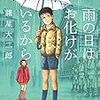 諸星大二郎「雨の日はお化けがいるから」